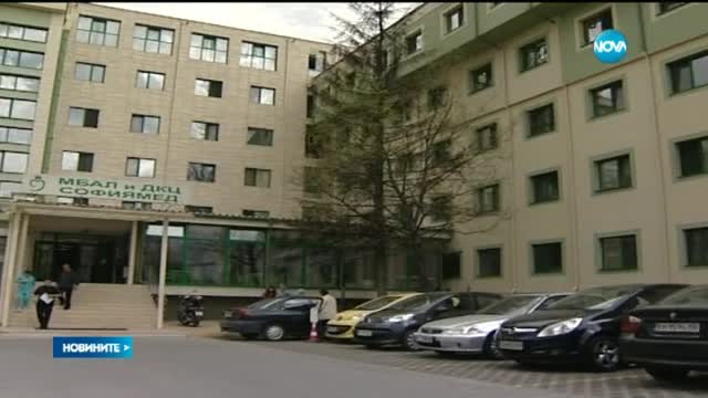 "Софиямед" вероятно ще бъде глобена