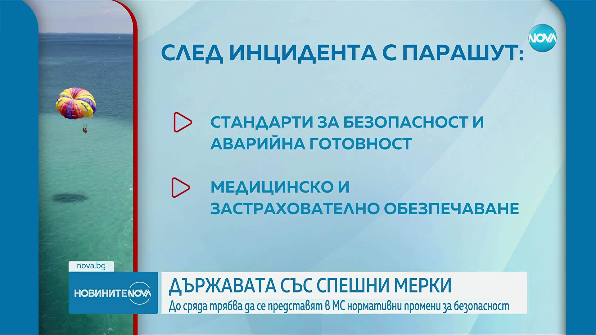 Държавата планира промени в регулацията на атракционните дейности