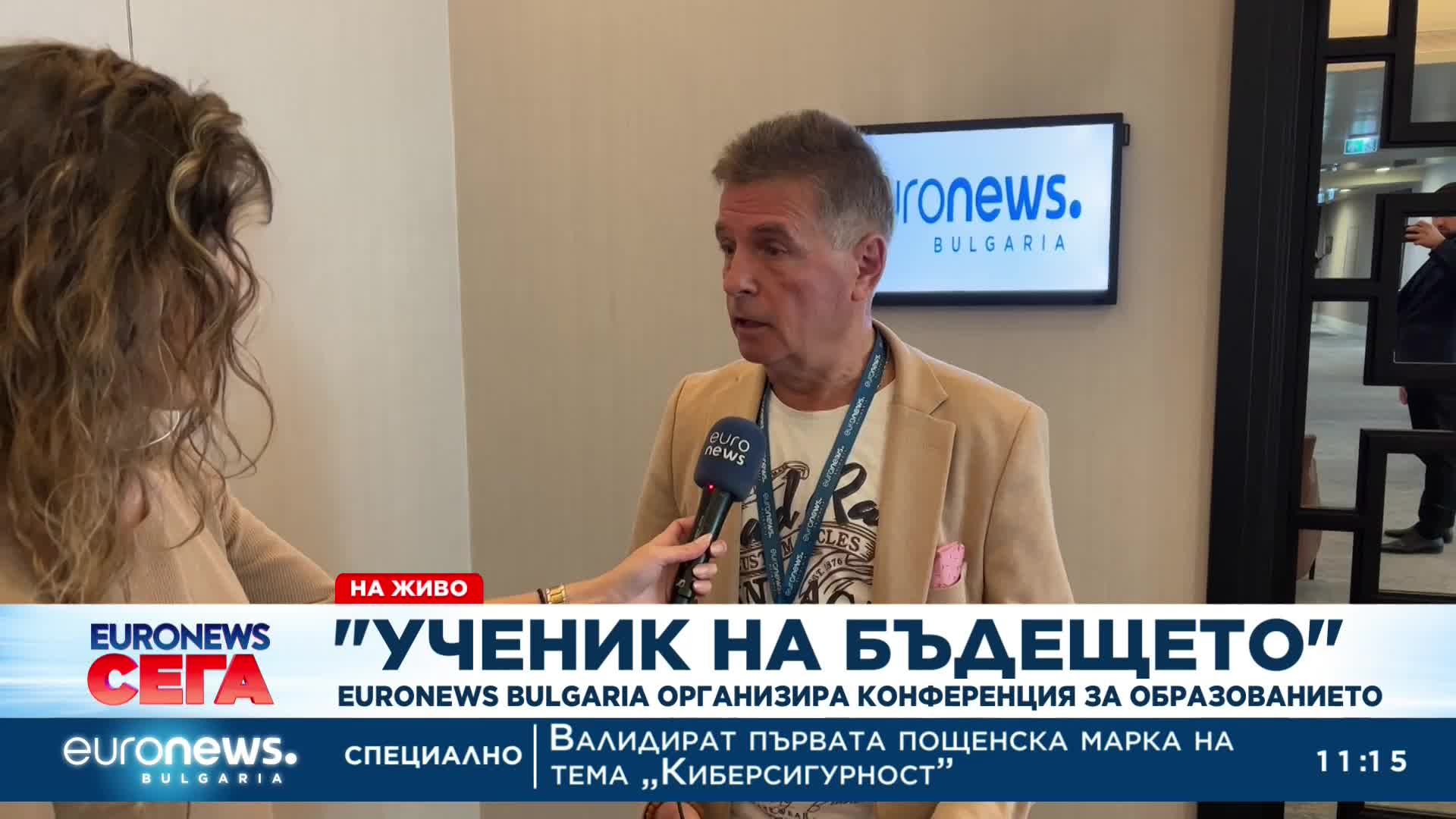 Конференция "Ученик на бъдещето: Асен Александров" - директор на 51 СОУ "Елисавета Багряна"