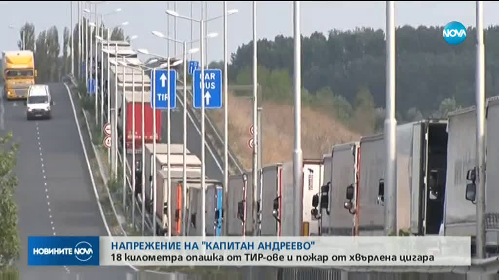 18 км опашка от тирове на „Капитан Андреево”