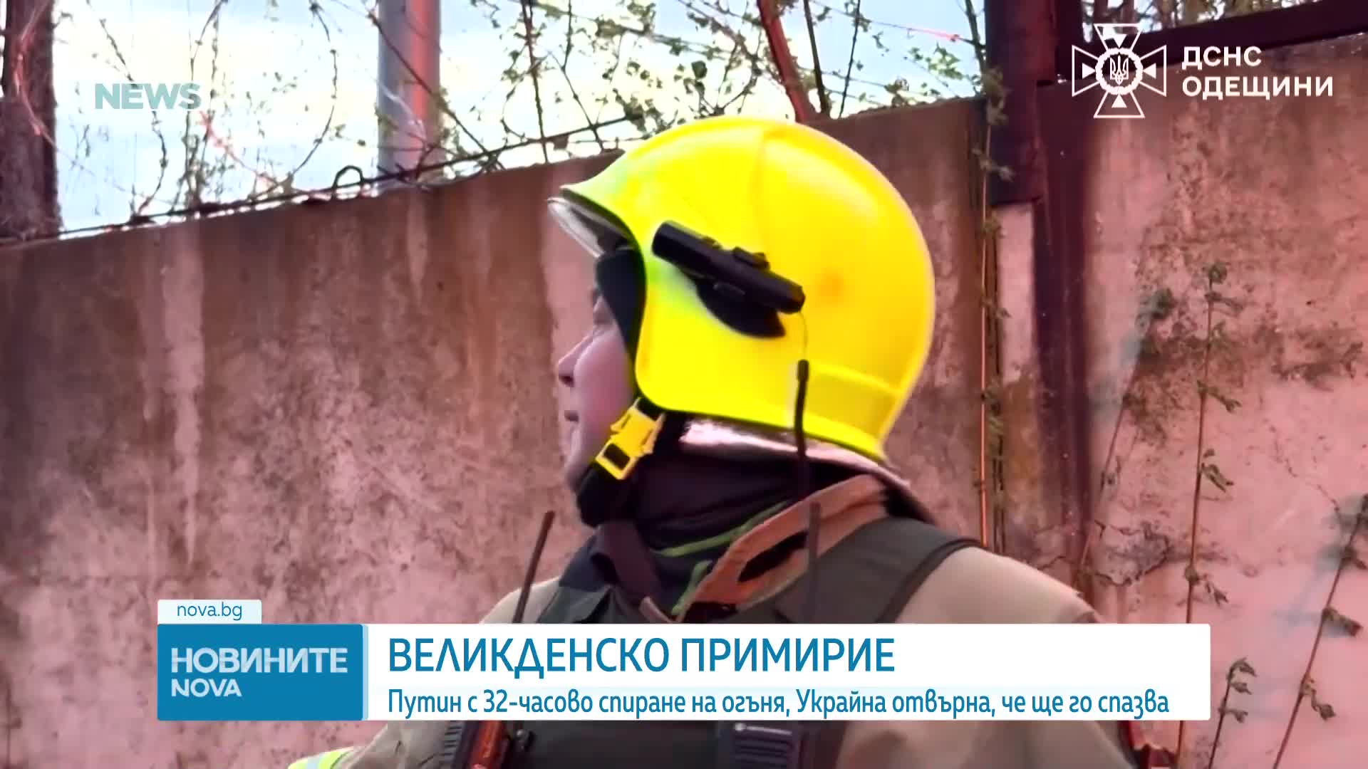 Русия обяви прекратяване на огъня в Украйна заради Великден