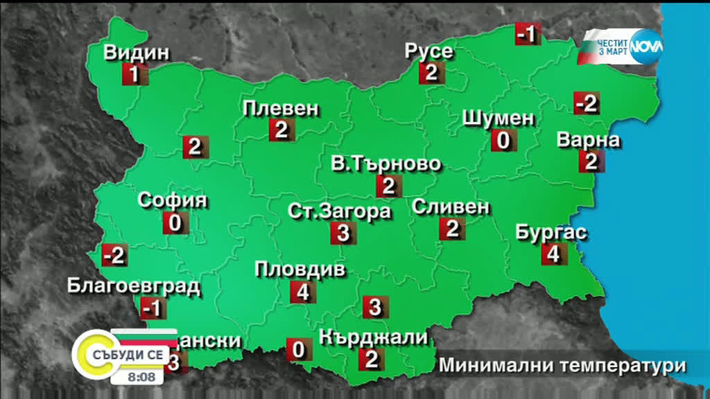 Прогноза за времето (03.03.2019 - сутрешна)