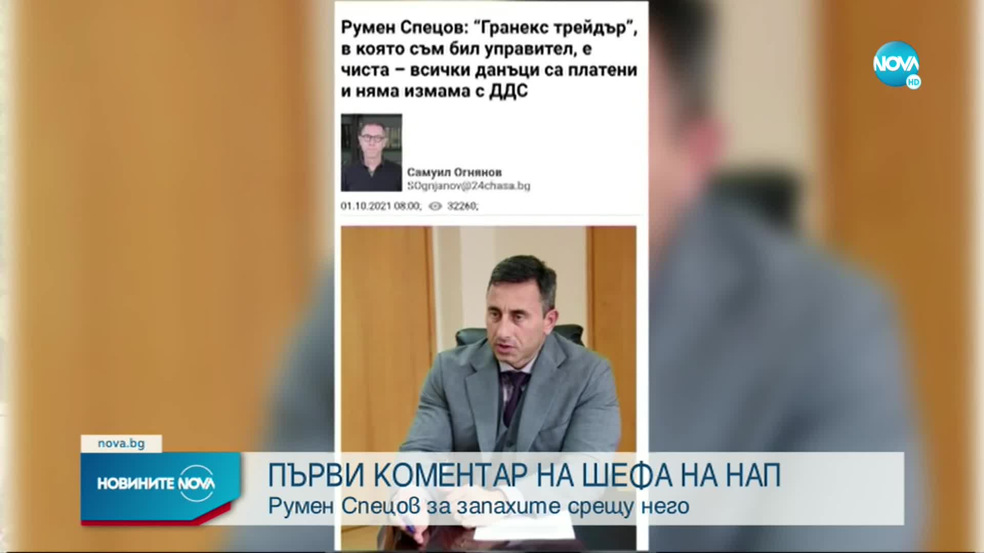 Първи коментар на шефа на НАП след заплахите срещу него