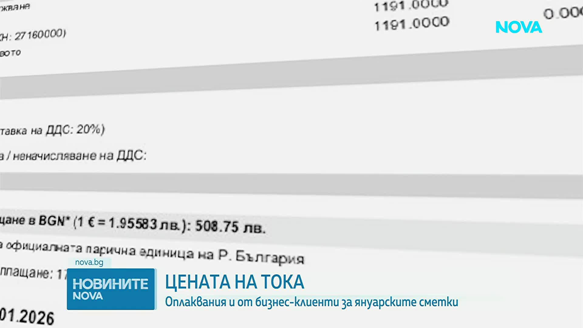 В пъти по-високи сметки за ток в Русе: Затворено заведение получи двойна фактура за януари