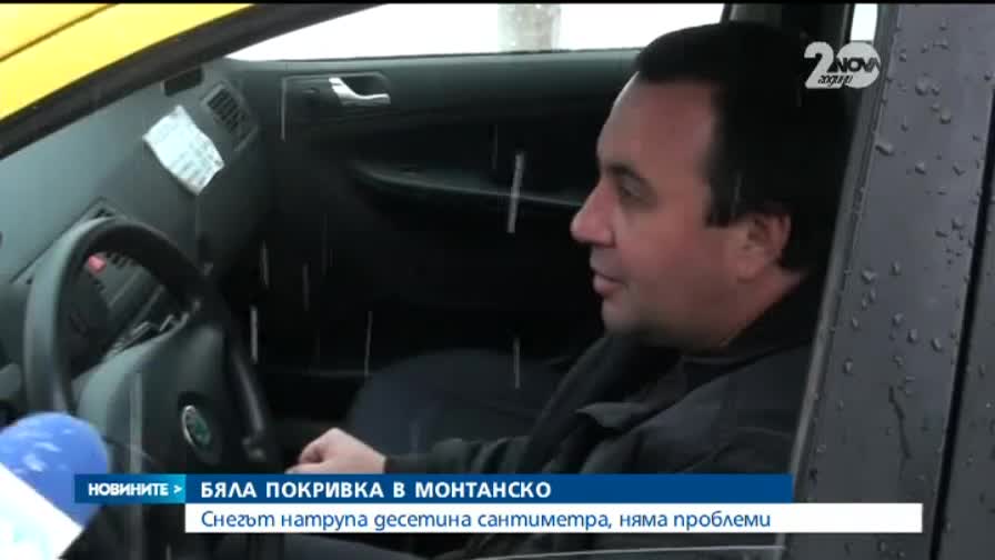 Снегът натрупа десетина сантиметра в Монтанско