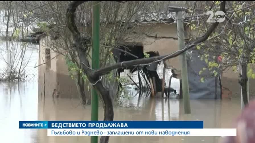 Критична остава обстановката по поречието на Тунджа