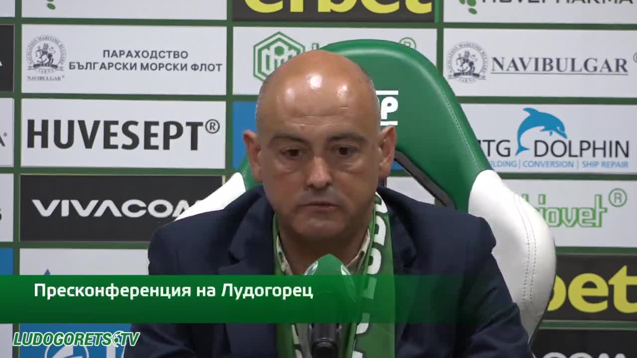 Пресконфернеция на Лудогорец