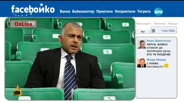 FaceБойко от митичната трибуна моци - Господари на ефира (26.05.2015)