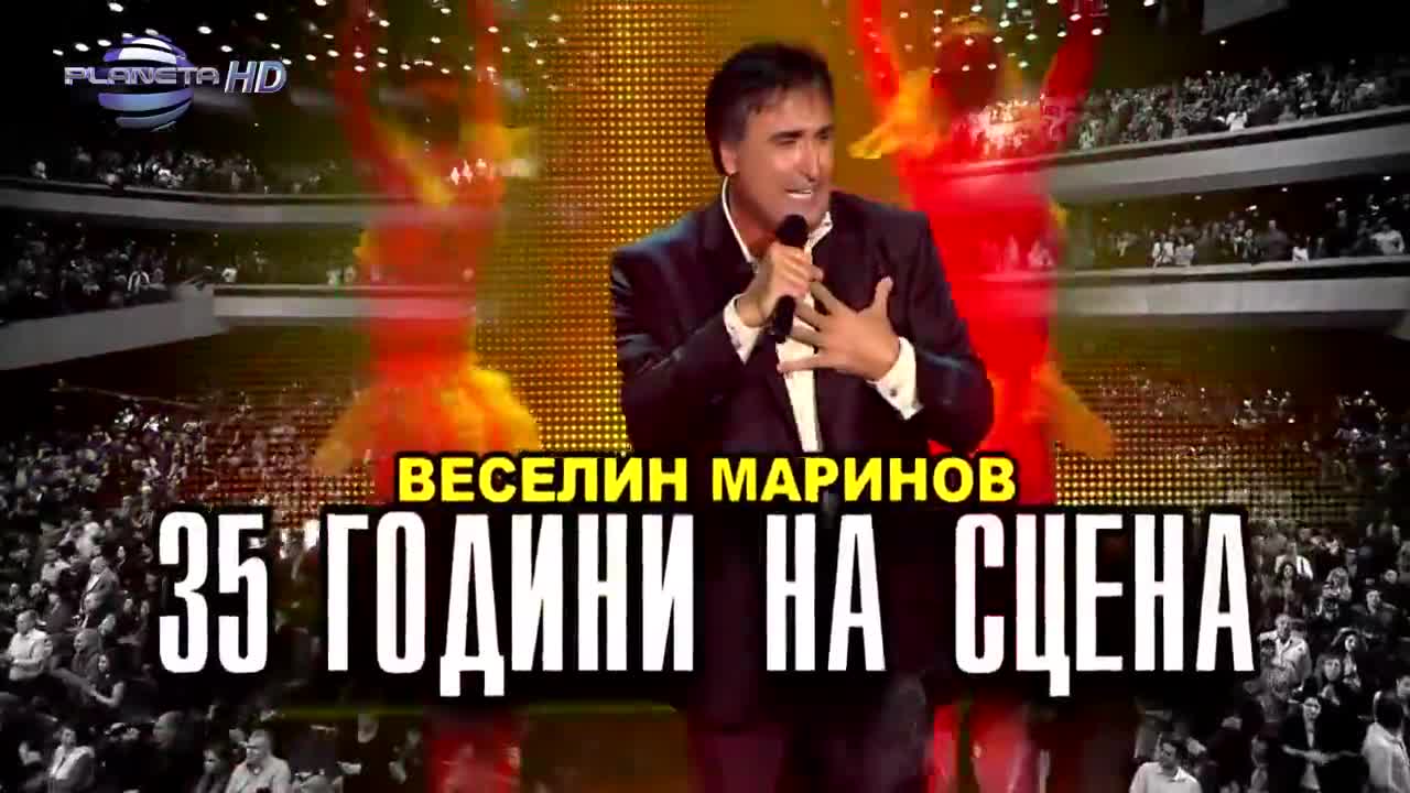 35 GODINI NA STSENA - VESELIN MARINOV / 35 години на сцена - Веселин Маринов, 30.11.2016