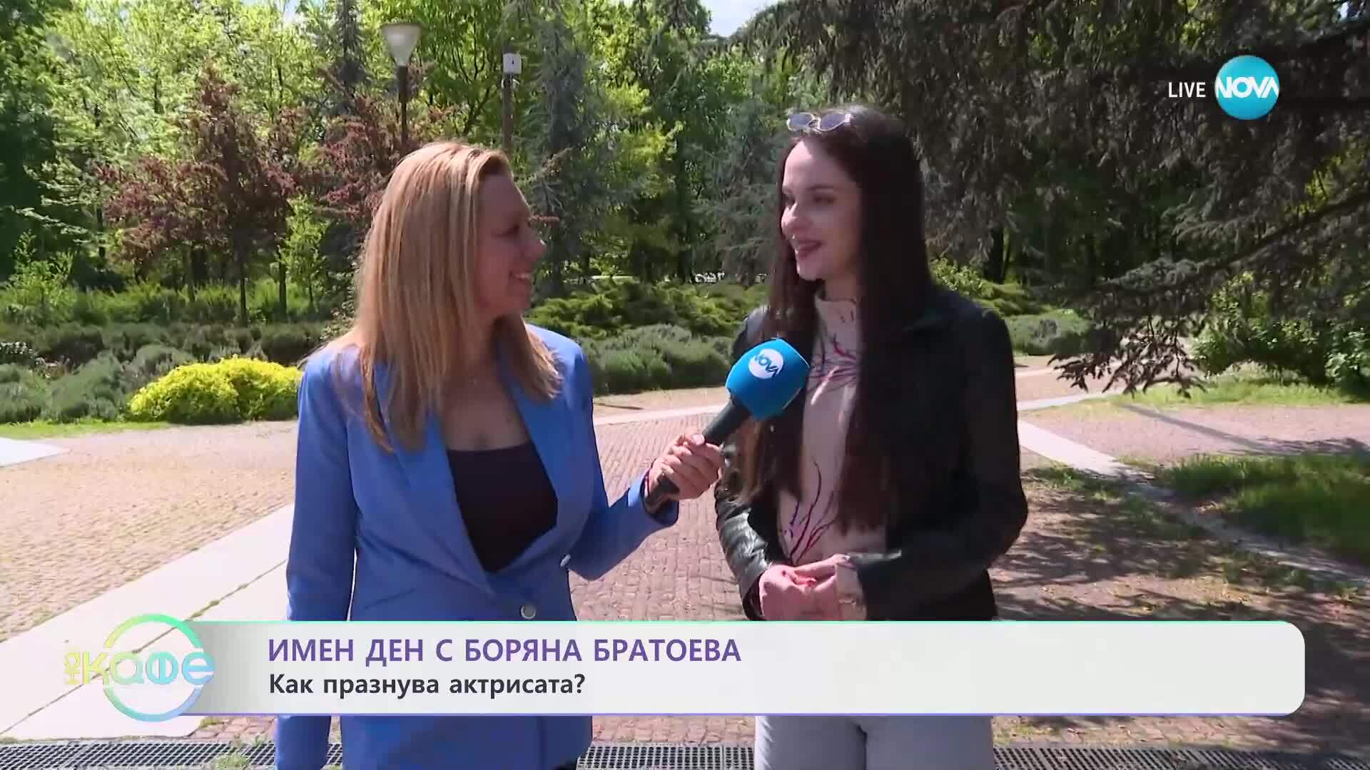 Имен ден с Боряна Братоева - „На кафе“ (02.05.2025)