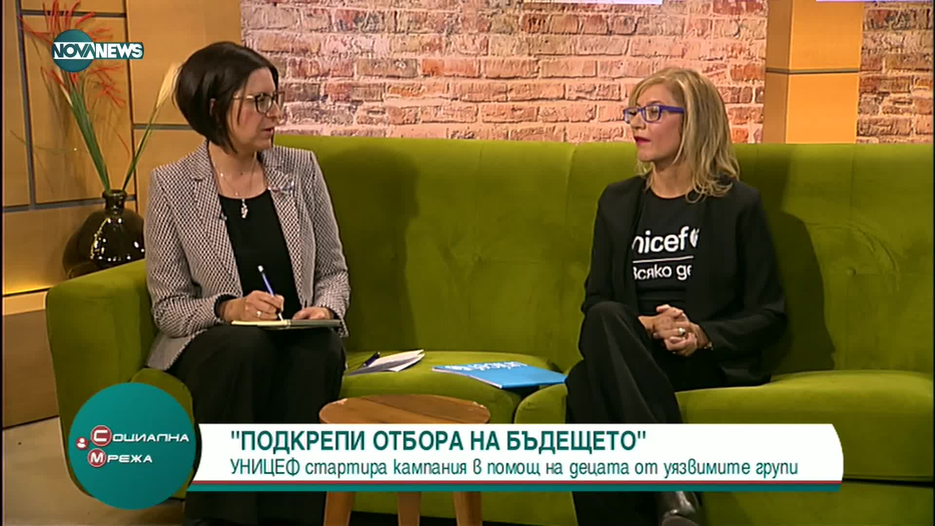 "Подкрепи отбора на бъдещето"- кампания на УНИЦЕФ в помощ на децата от уязвимите групи