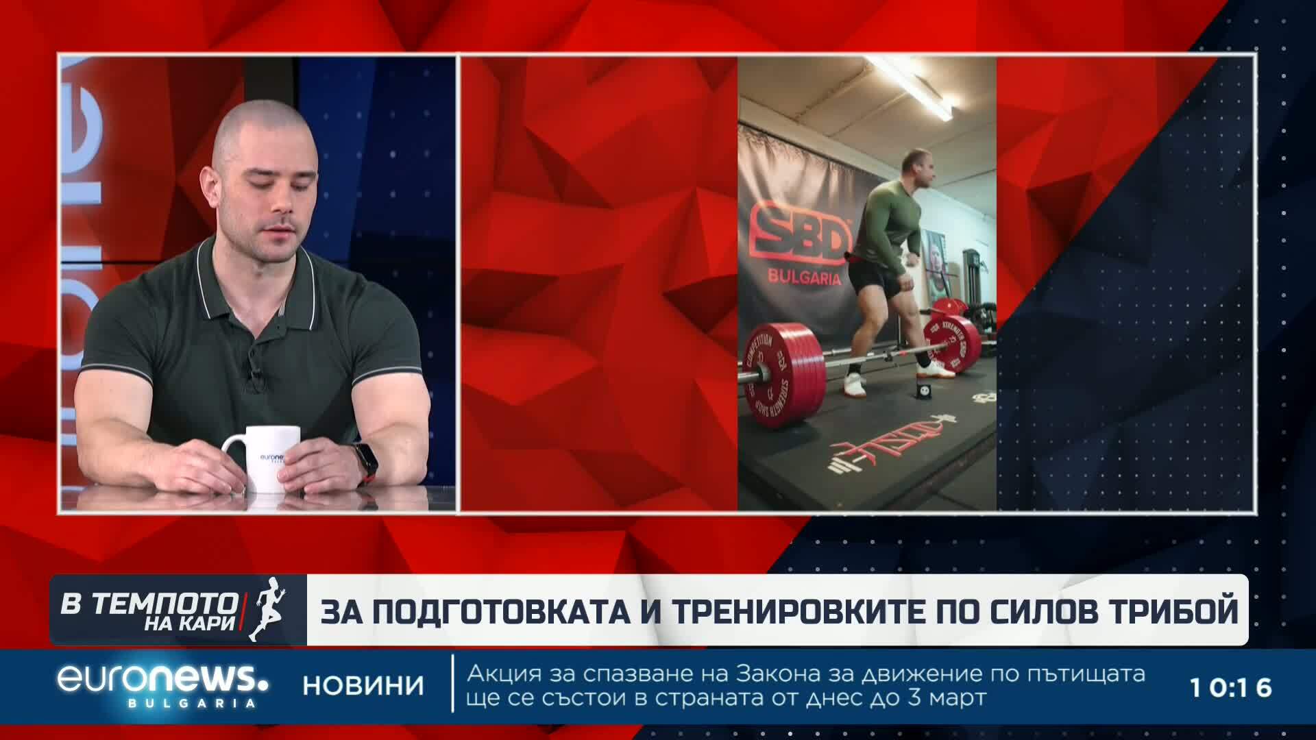 След като подобри световен рекорд: Емил Кръстев гледа към нови върхове | В темпото на Кари