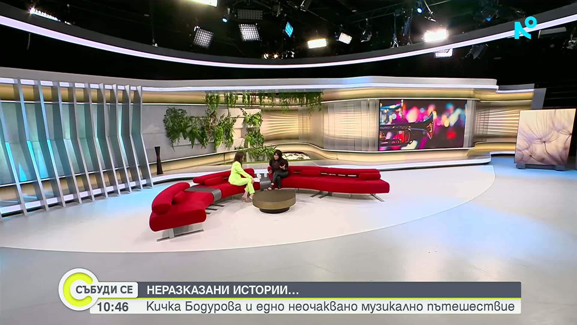 Кичка Бодурова: Завръщане, концерти и фенове