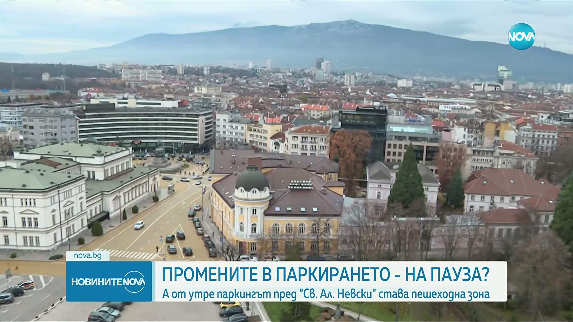 Промените в паркирането - на пауза?