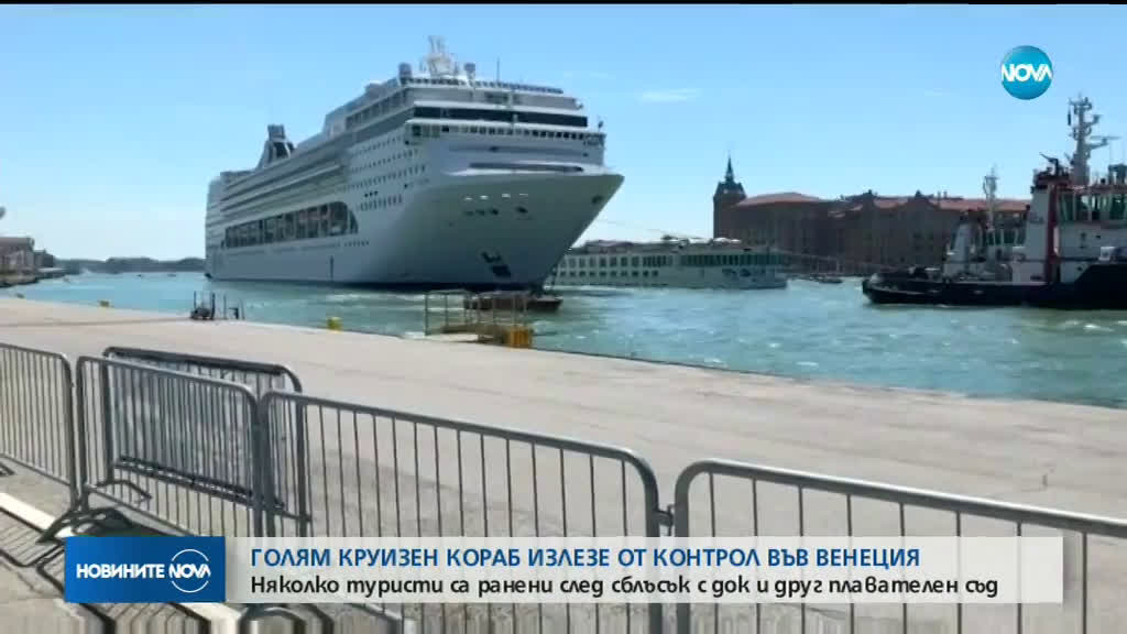Круизен лайнер блъсна туристическо корабче във Венеция, има ранени