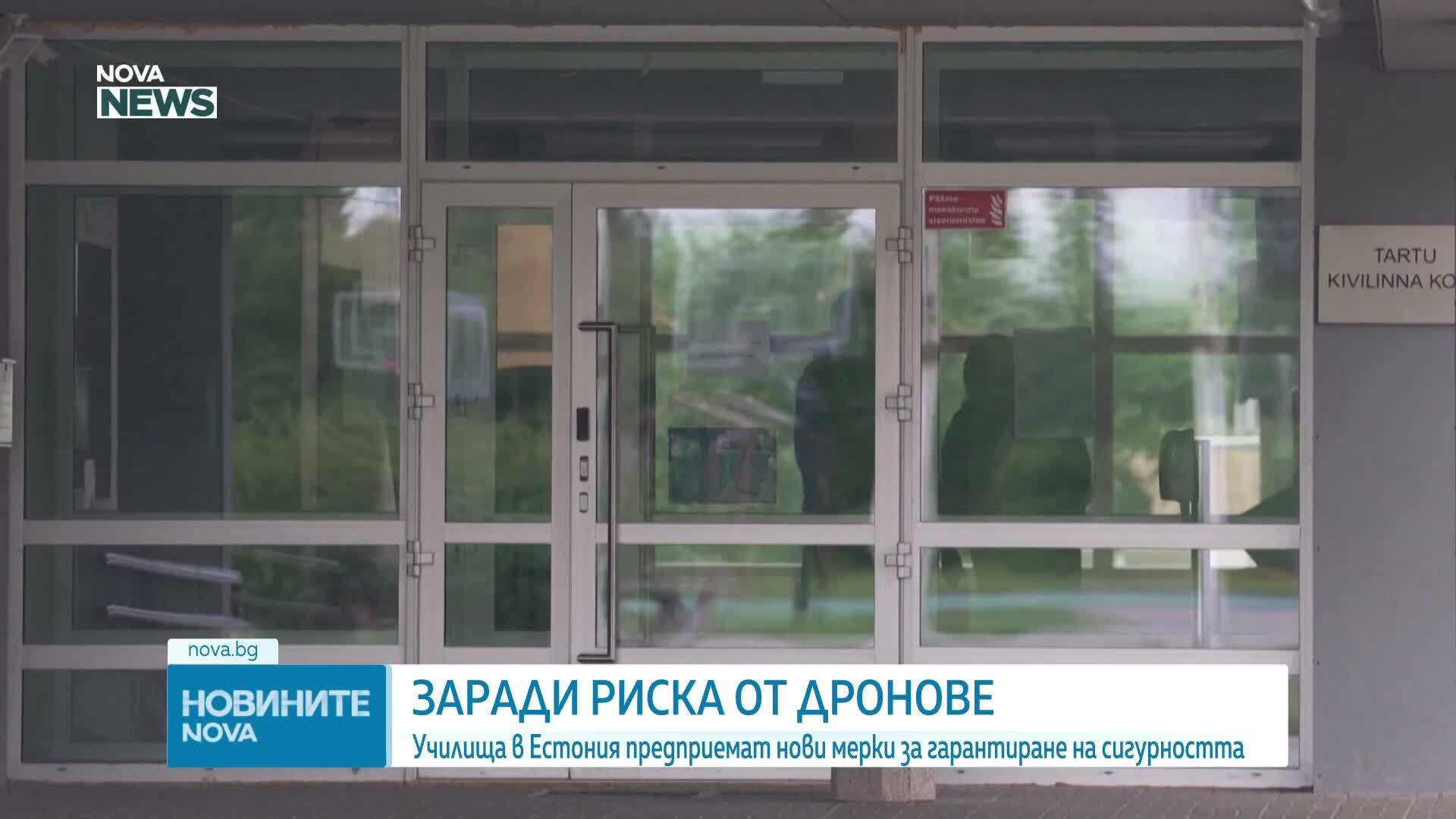 Заради опасността от дронове: Училища в Естония готвят нови мерки за сигурност