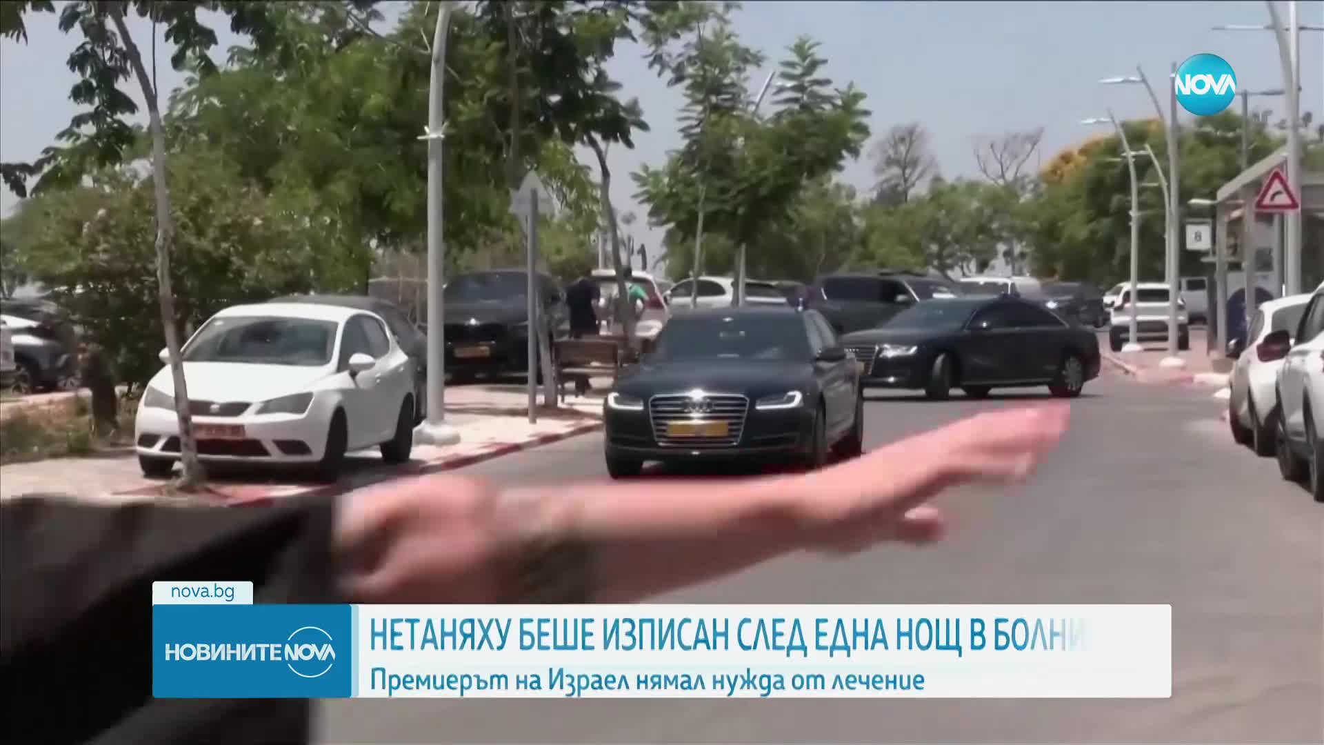 Нетаняху беше изписан от болницата