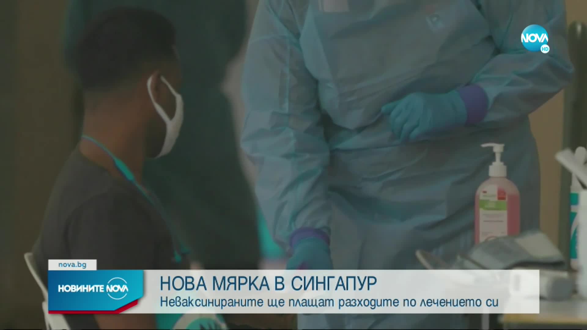 Неваксинираните в Сингапур ще плащат за лечението си