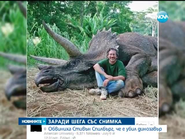 Стивън Спилбърг - обвинен, че е убил динозавър