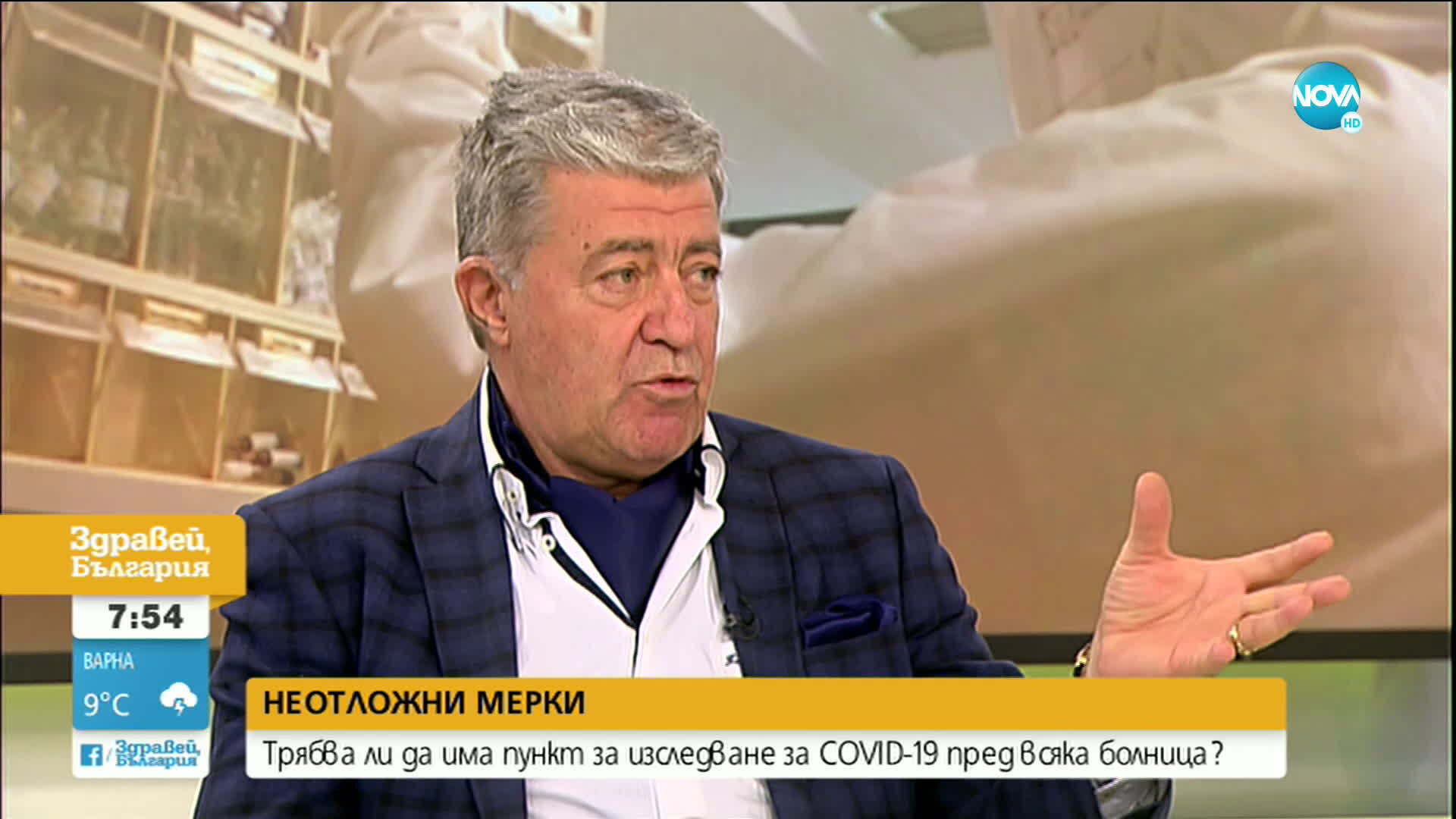 Проф. Начев: От 6 ноември трябва да има мобилен пункт за тестване за COVID-19 пред всяка болница