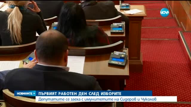 Парламентарната комисия свали имунитета на Волен Сидеров