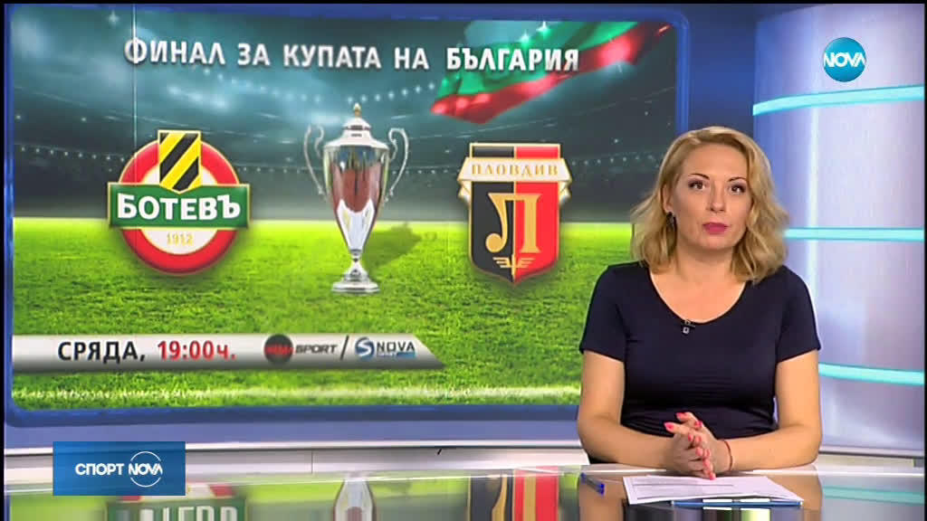 Спортни новини (13.05.2019 - късна емисия)