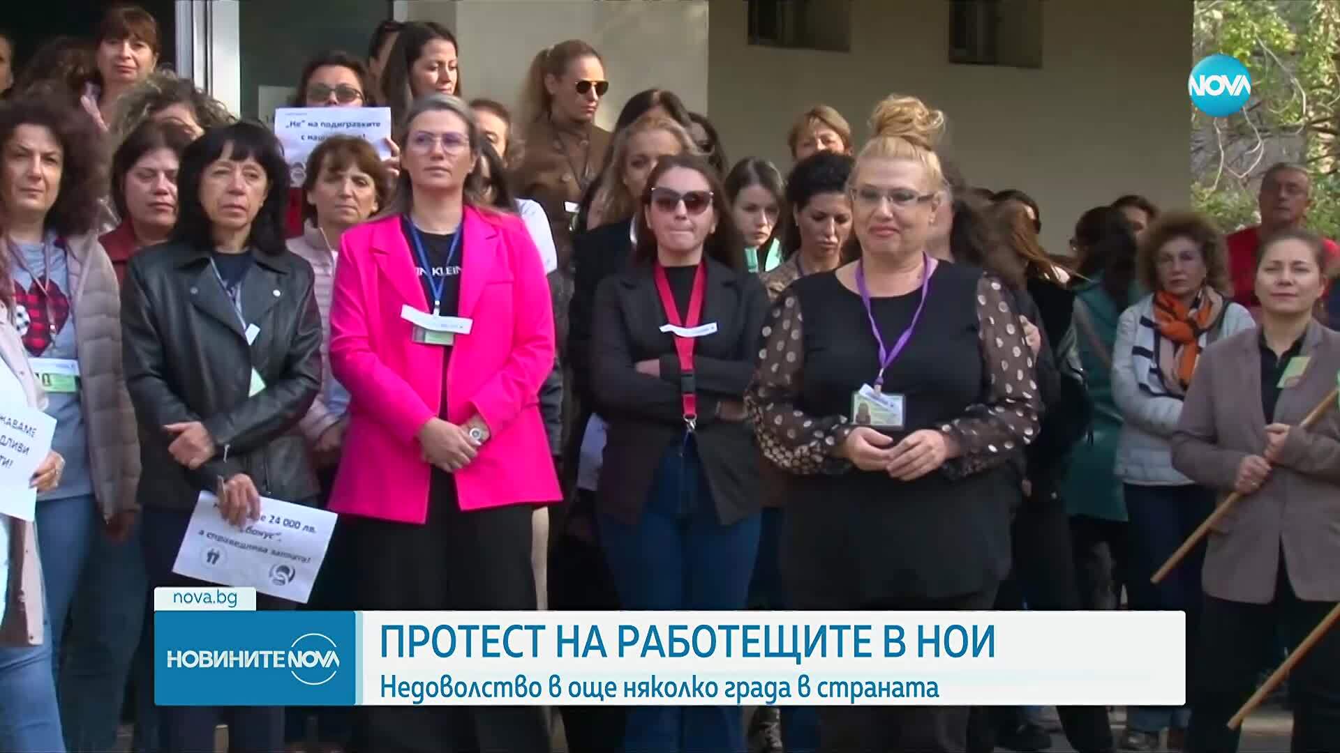 Служители на НОИ излязоха на протест
