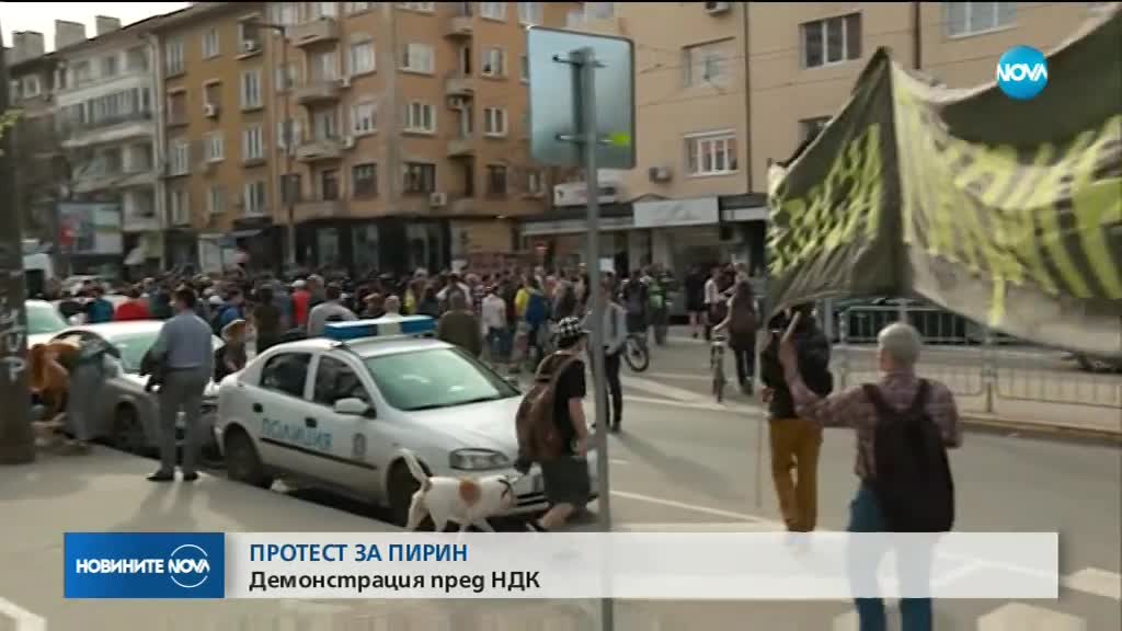 ПРОТЕСТ ЗА ПИРИН: Организираха демонстрация пред НДК
