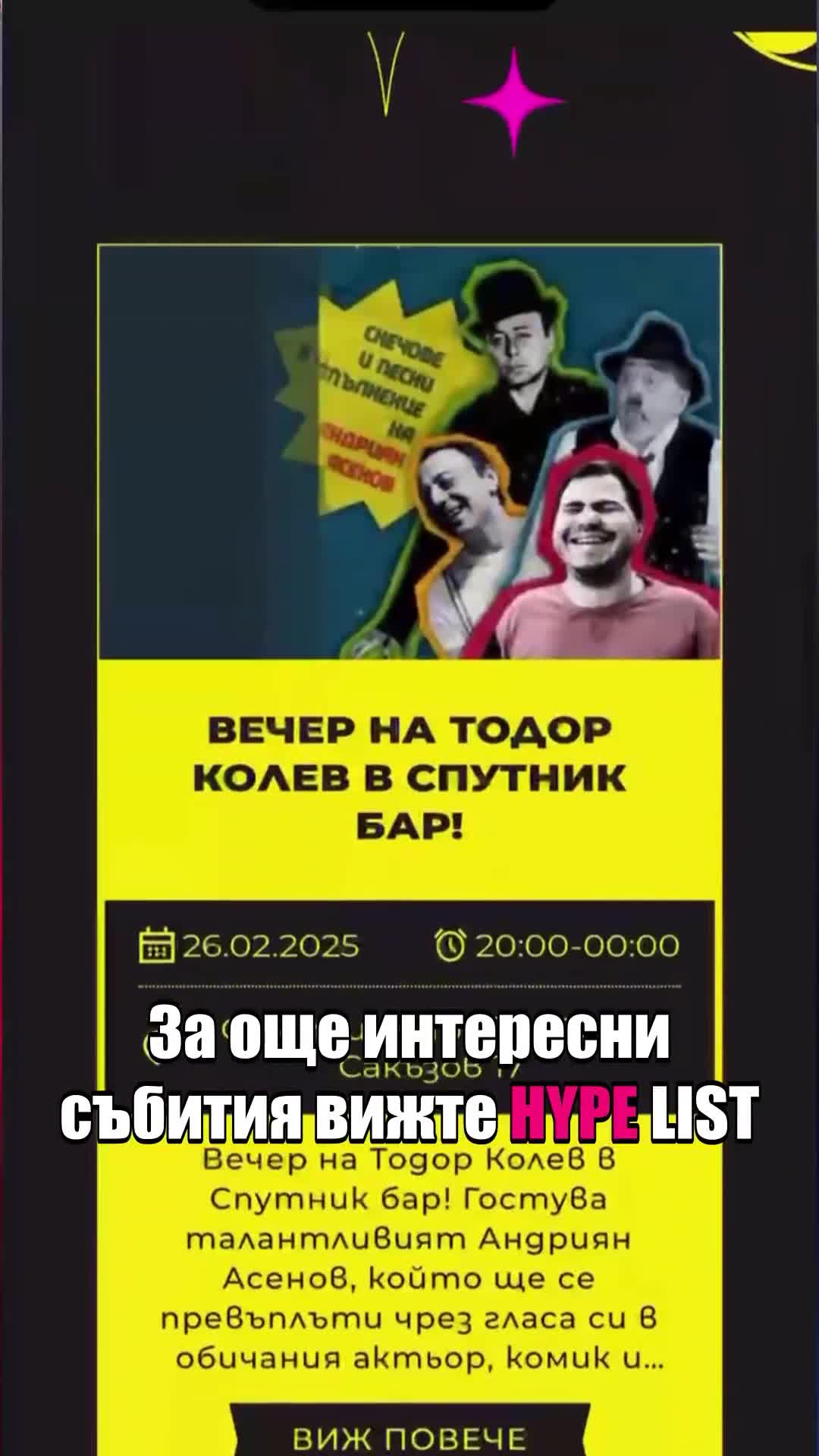 "ЕЛАТЕ НИ ВИЖТЕ" В НАТФИЗ "Кръстьо Сарафов"🎭