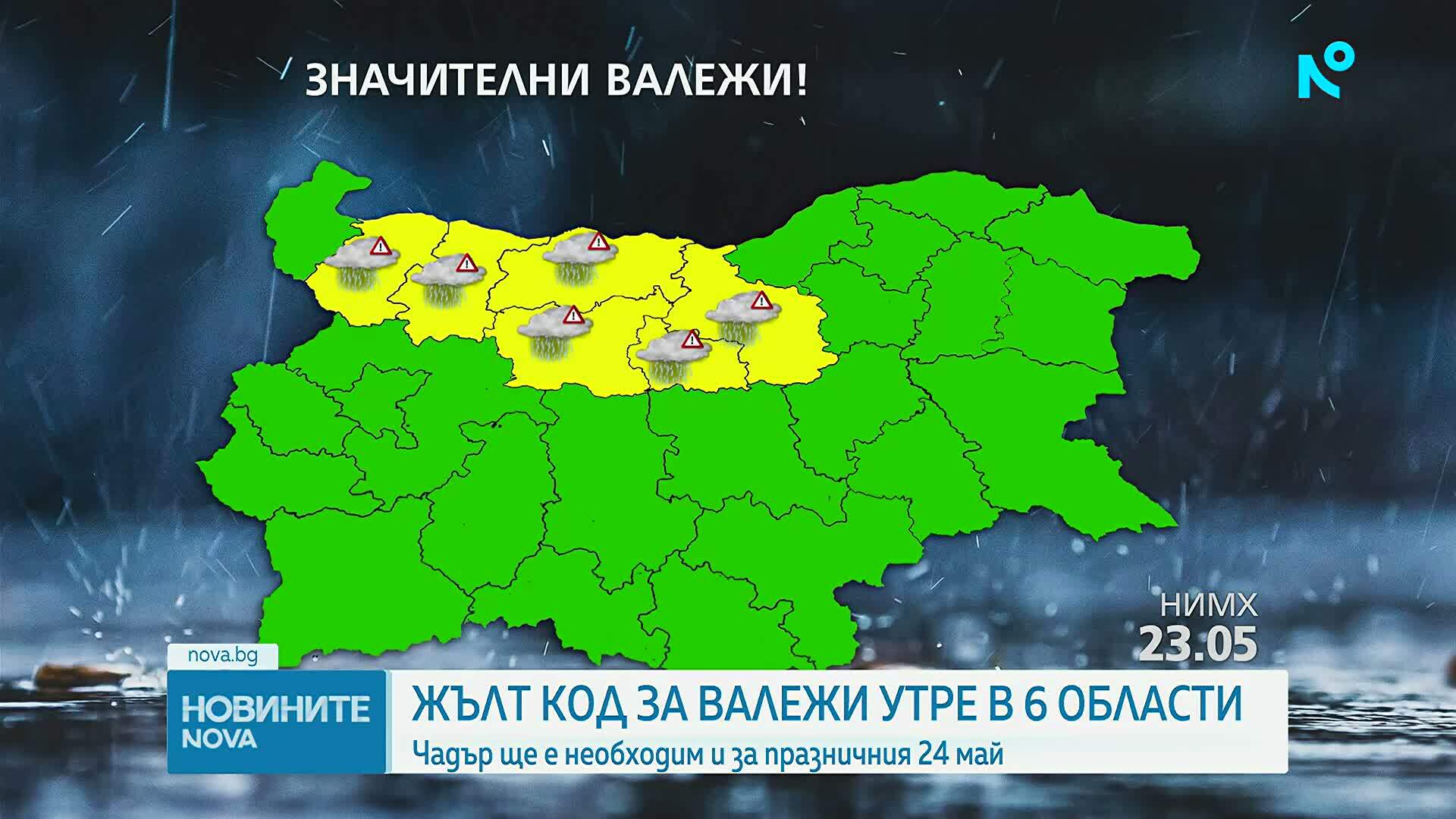 Жълт код за валежи утре в 6 области