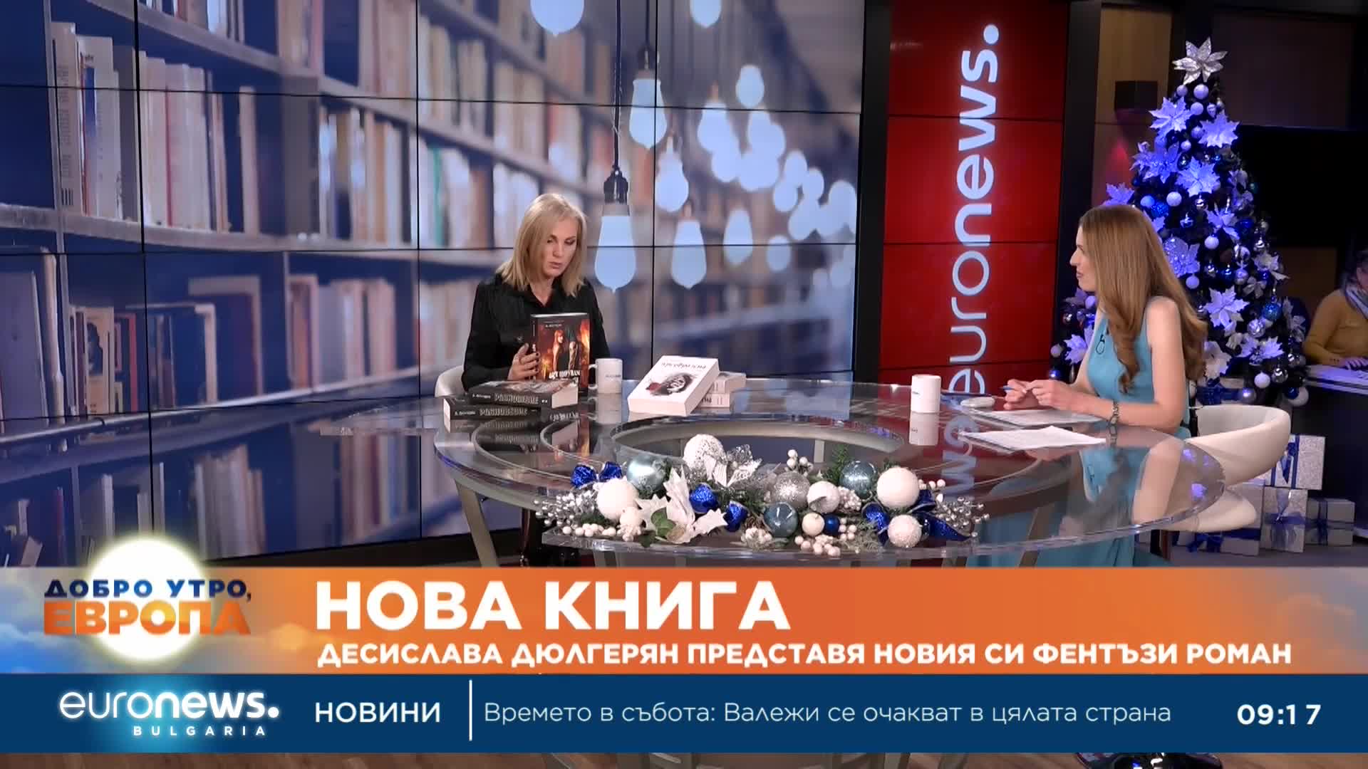 Десислава Дюлгерян представя новия си фентъзи роман