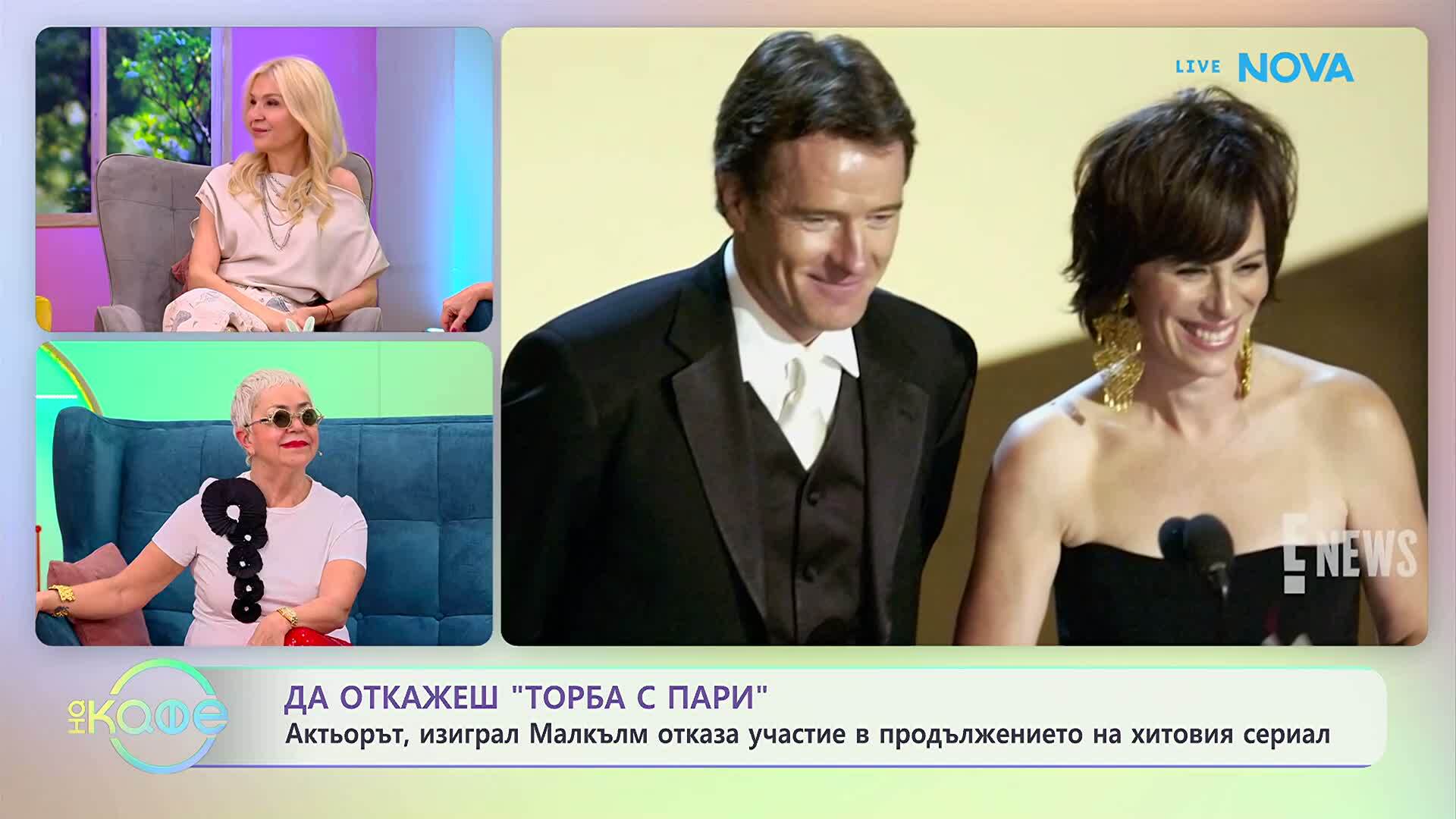 Актьорът, изиграл Малкълм отказа участие в продължението на сериала | На кафе | 17 апр. 2026