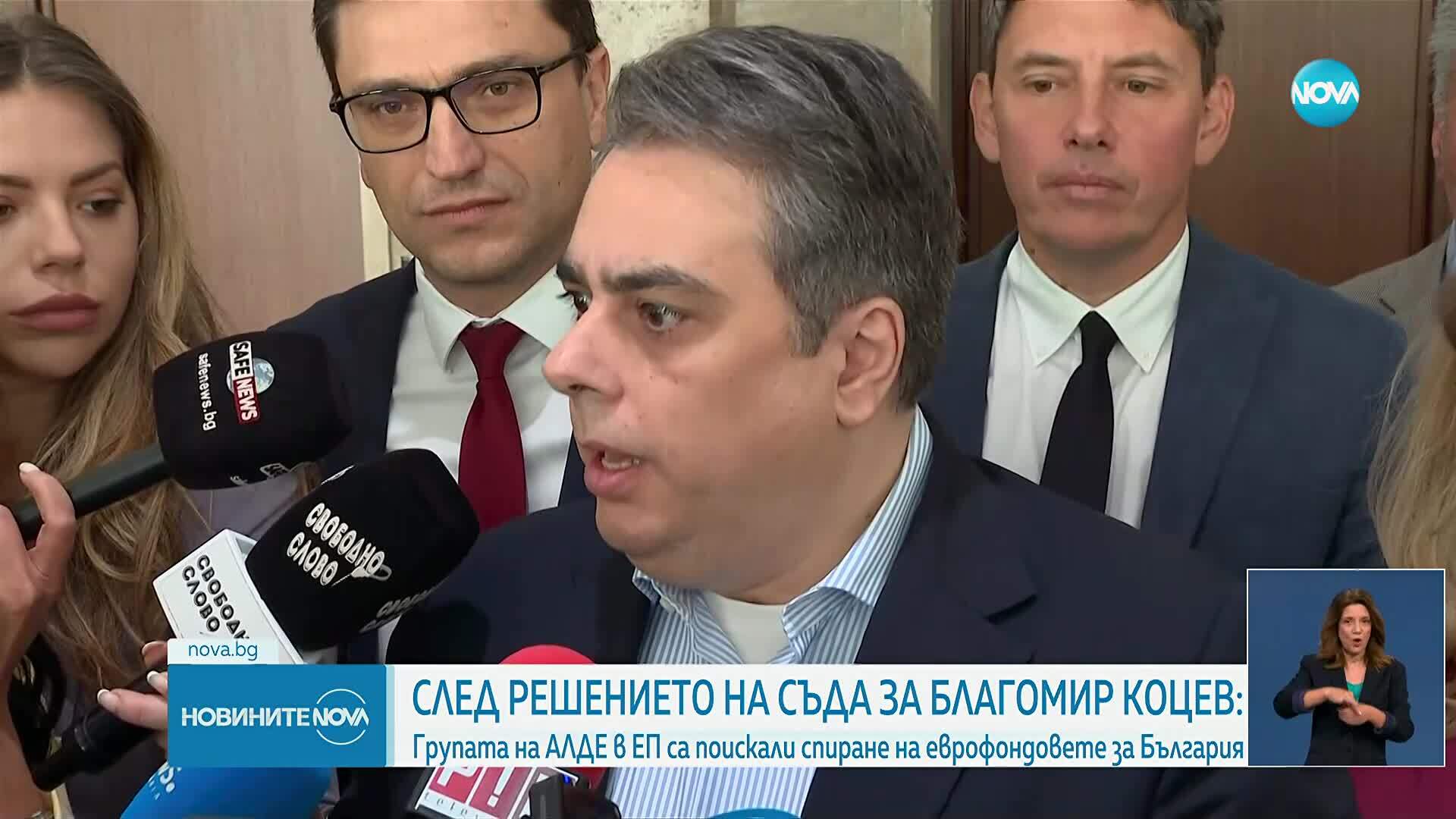 След оставянето на Благомир Коцев в ареста: От АЛДЕ са поискали спиране на еврофондовете за България