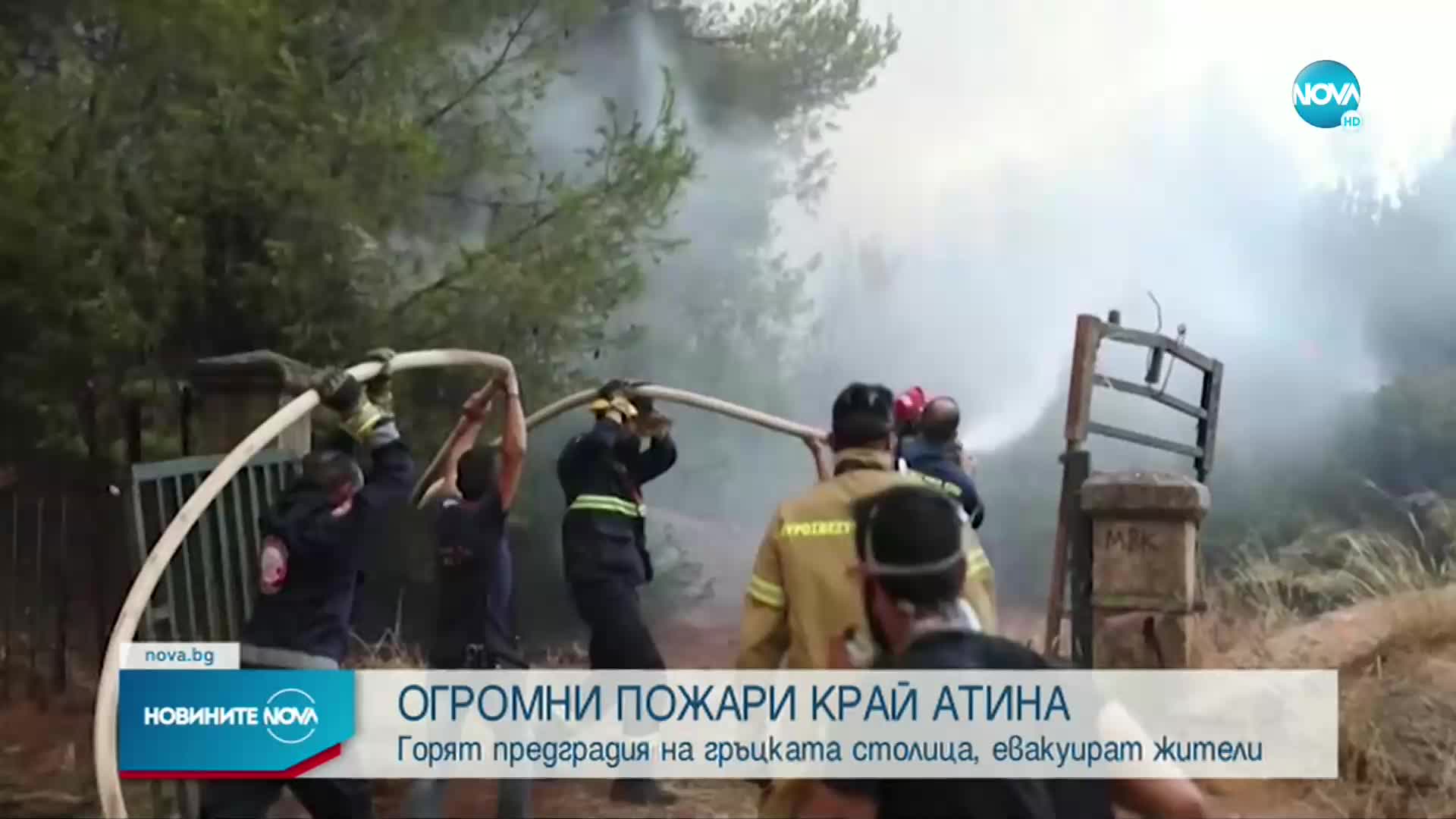 ИЗВЪНРЕДНО ПОЛОЖЕНИЕ: Евакуират квартали в Атина, къщи са в пламъци