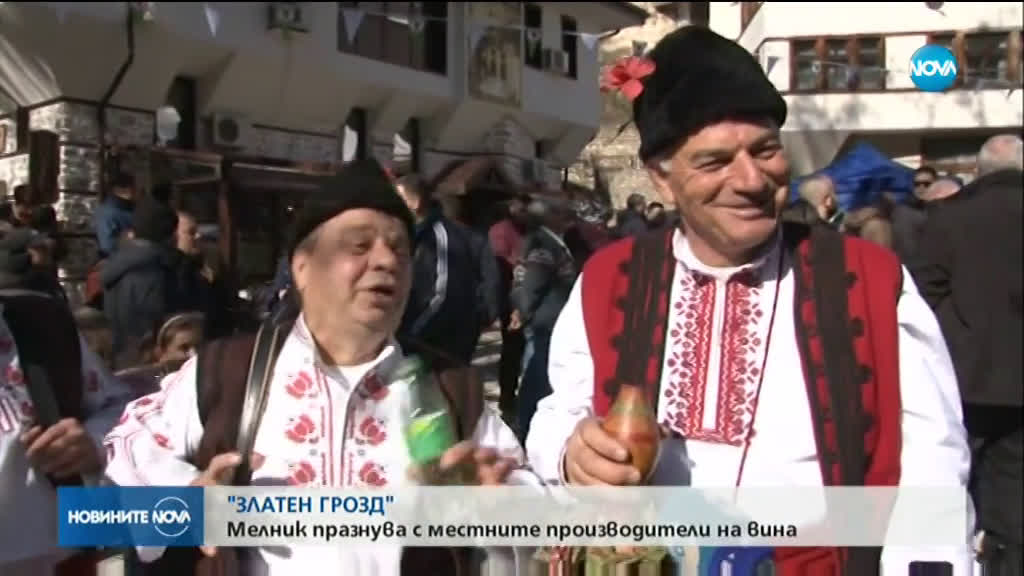 Мелник празнува с местните производители на вина