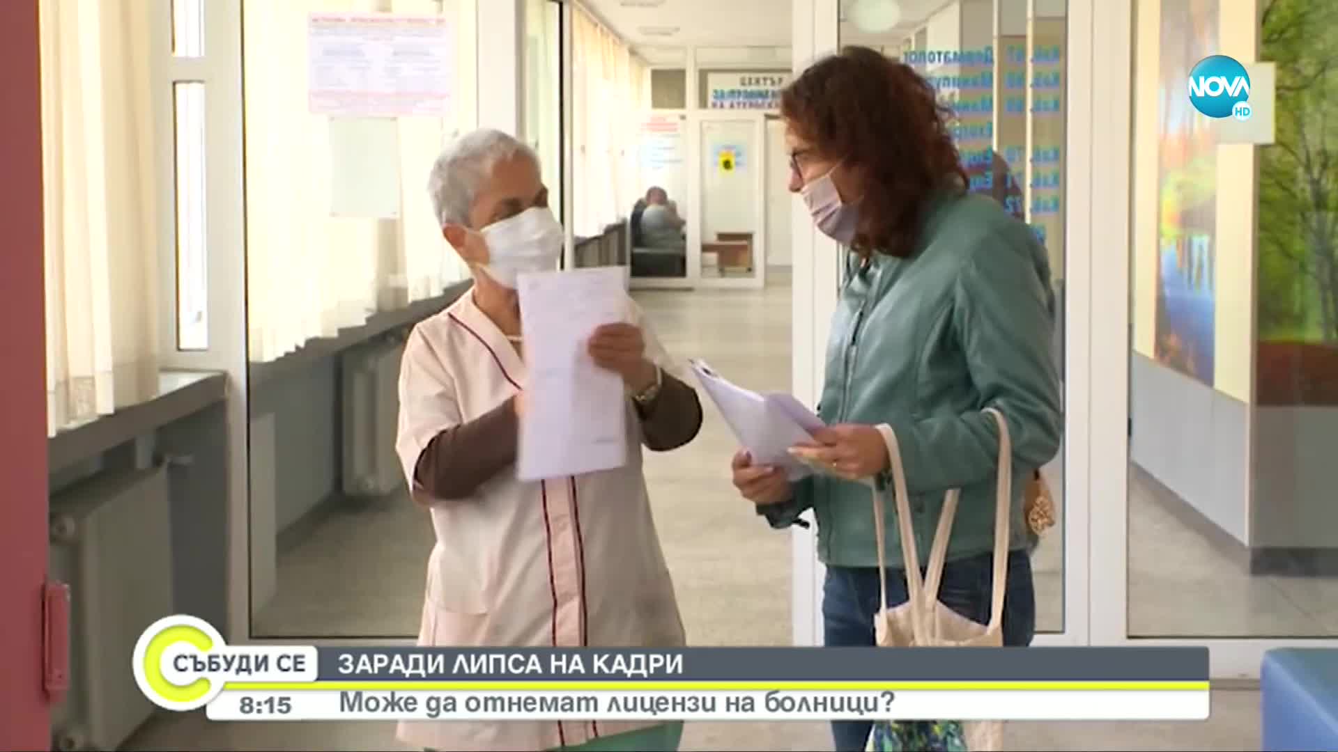 Недостиг на здравни специалисти в Пловдив