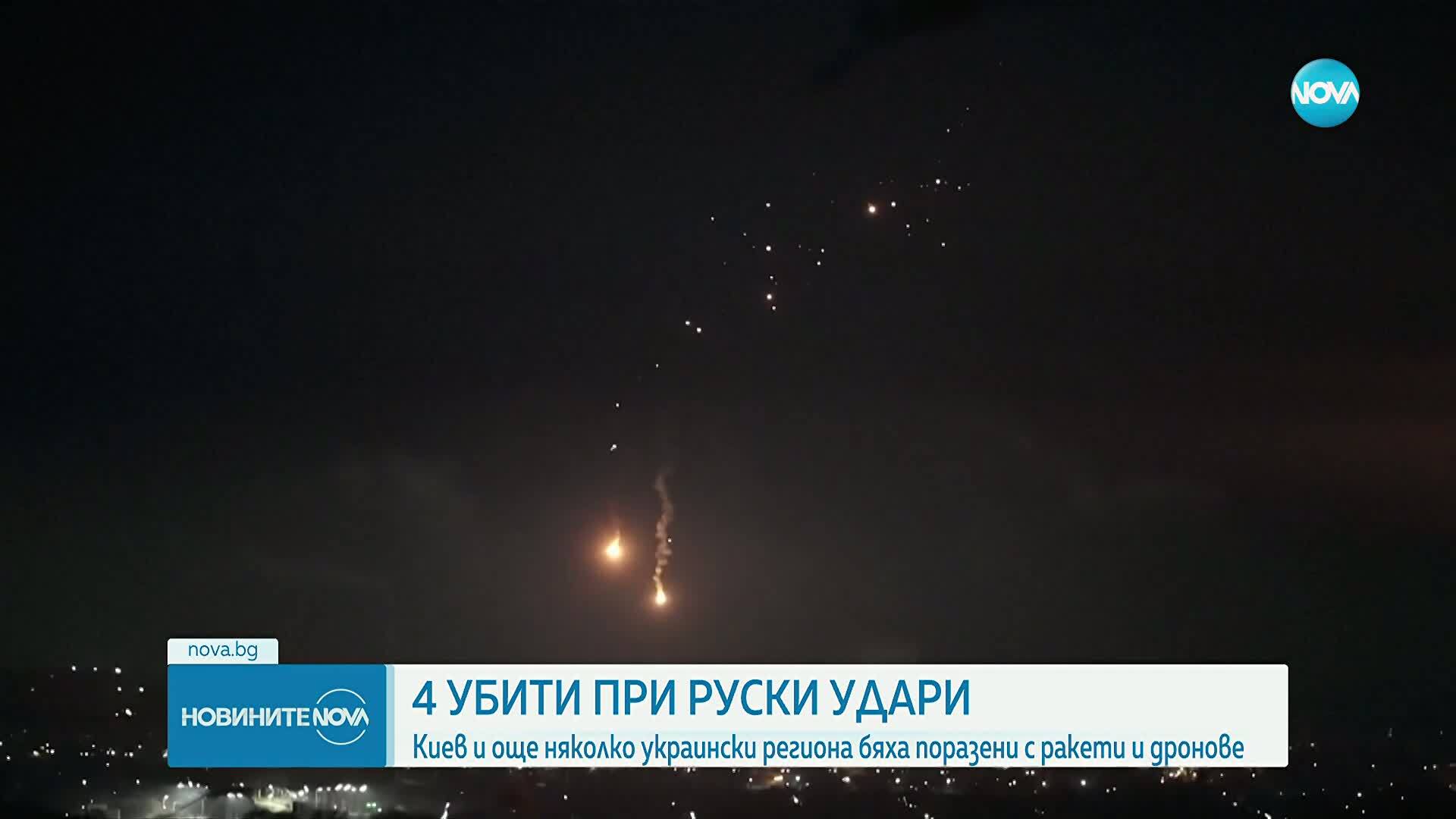 4 жертви при масирани руски удари срещу Киев