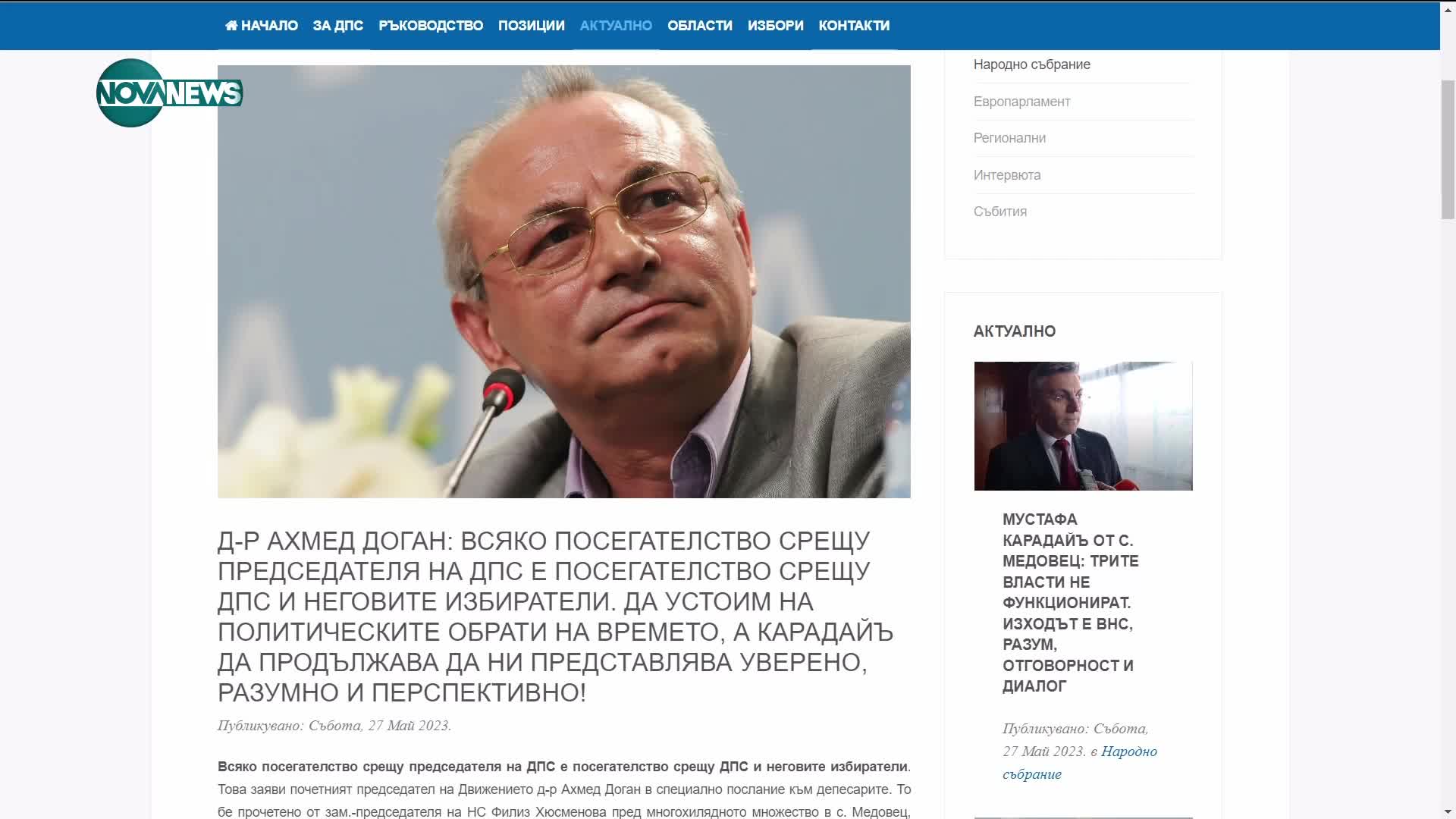 Ахмед Доган: ДПС трябва да устои на политическите обрати на времето