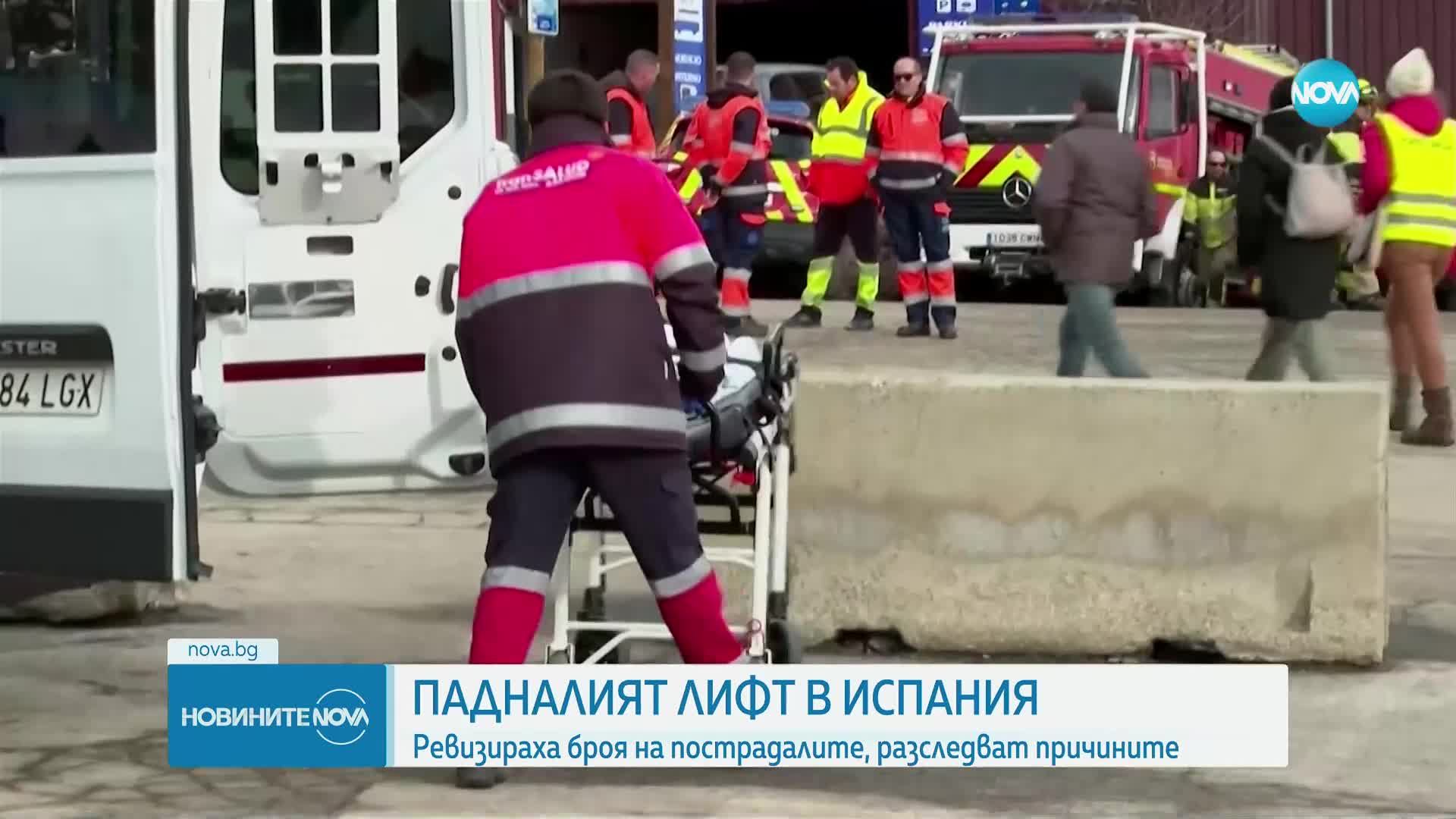 Инцидентът с лифт в Испания: Пострадалите са 10, две млади жени са в критично състояние