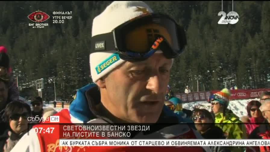 Ски легенди са възхитени от България
