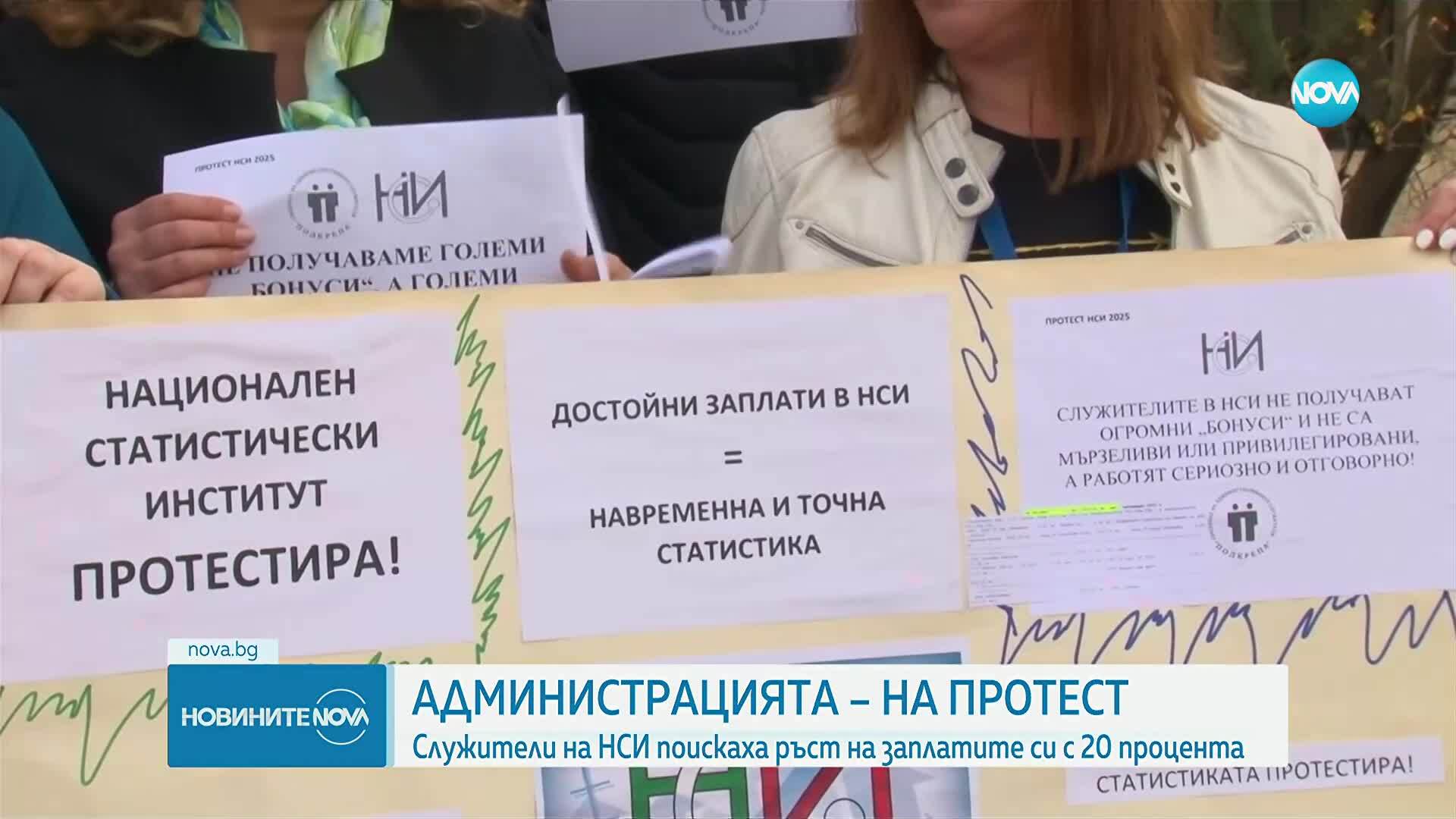 Административни служители излязоха на протести