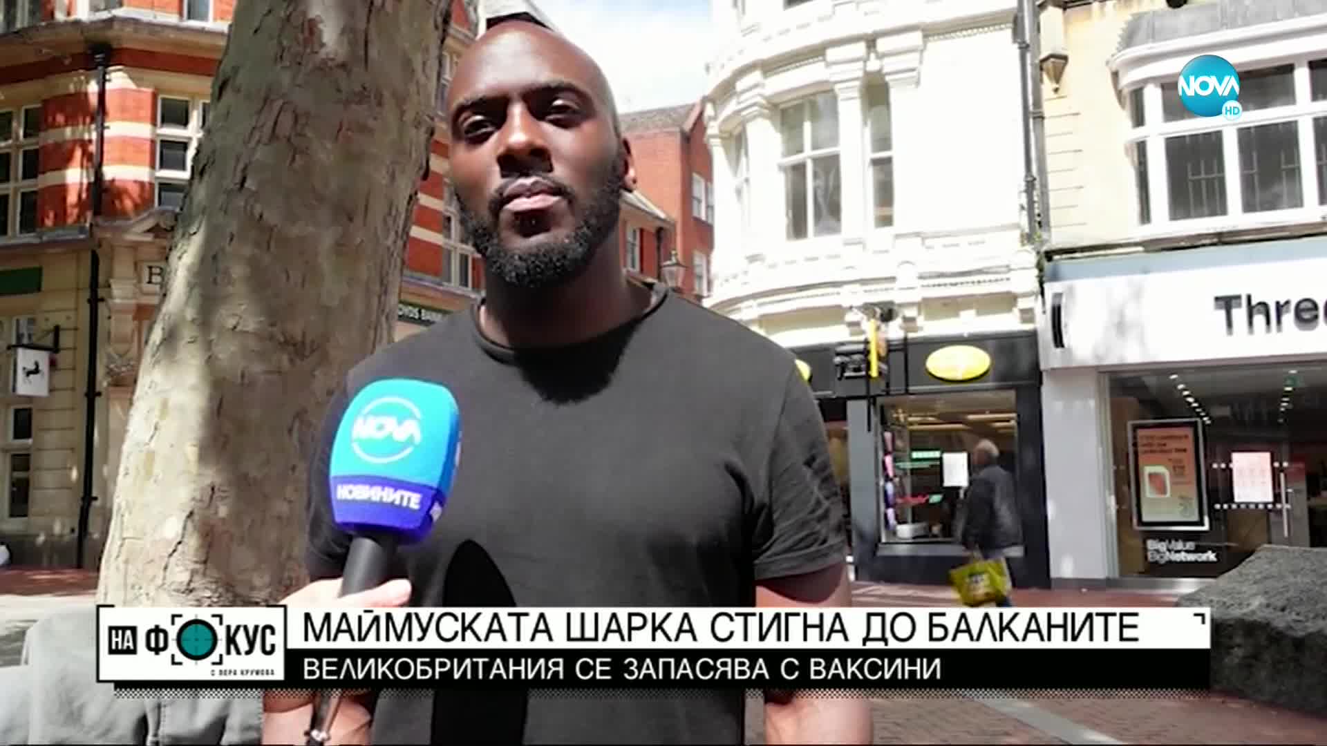 Англия се запасява с ваксини заради маймунската шарка