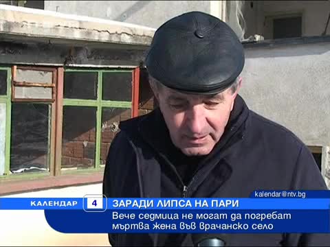 Жена лежи мъртва цяла седмица 