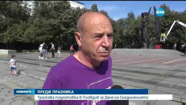 Мият паметника на Съединението в Пловдив