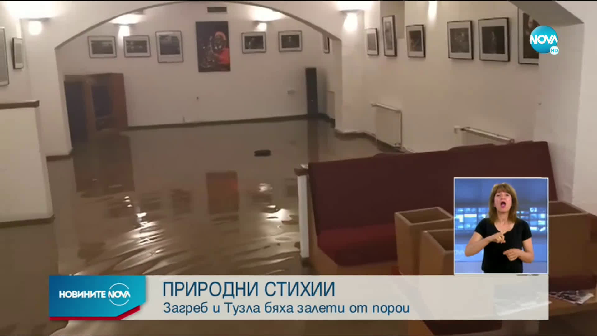 Загреб и Тузла бяха залети от пороиПод вода са се оказали части от търговски центрове, а много прево
