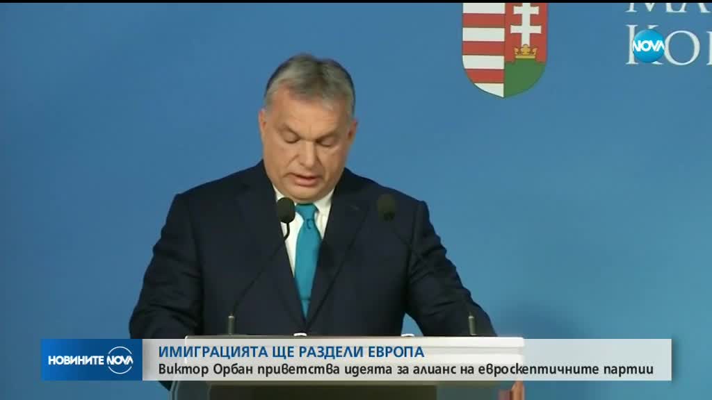 Орбан: Имиграцията ще раздели Европа на две