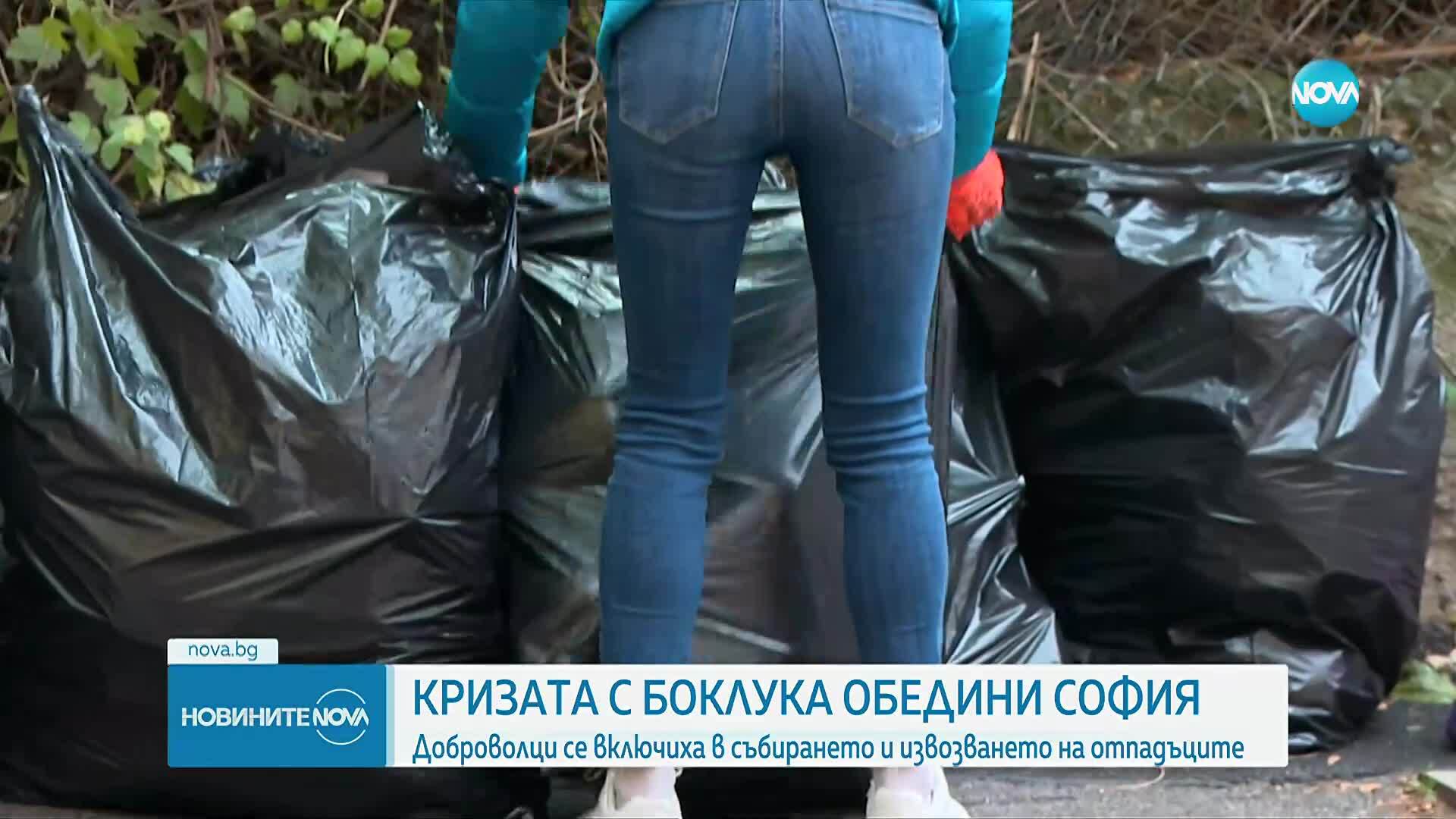 Доброволци чистят улиците на София заради кризата с боклука