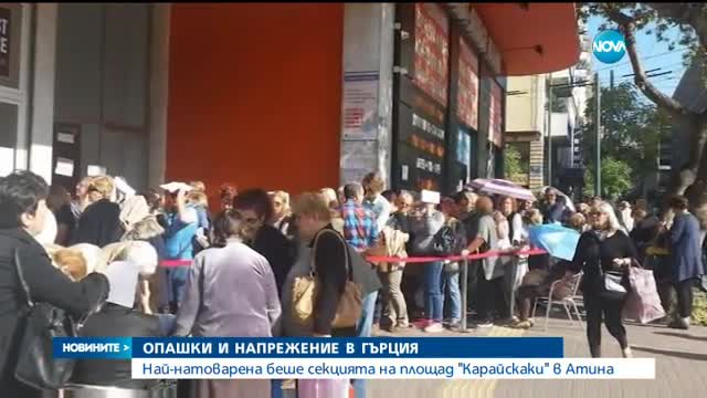 Българите в Атина масово се отказват да гласуват заради голямото чакан