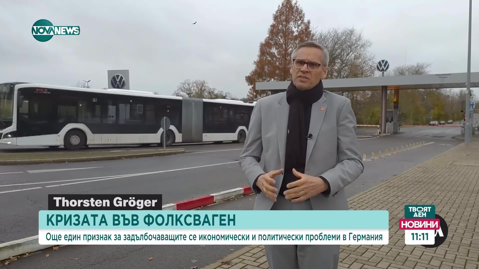 Служителите в голяма автомобилна компания в Германия излязоха на протест