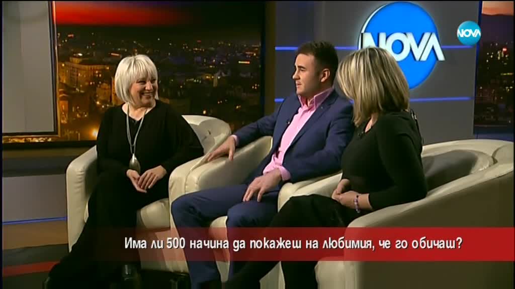 Има ли 500 начина да покажеш на любимия, че го обичаш?